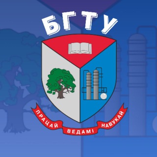 Логотип @tlgrm_belstuby - БГТУ | BSTU | Минск