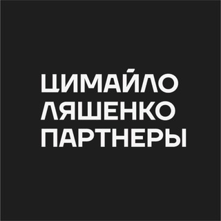 Логотип @tlp_ab - Цимайло Ляшенко и Партнеры
