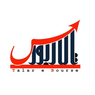 Логотип @tlrbourse - تالار بورس