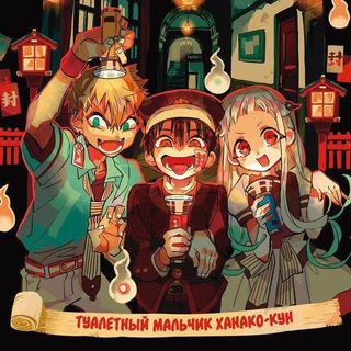 Логотип @tmxkanal - туалетный мальчик ханако-кун 💮
