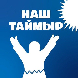 Логотип @tmyr_ru - Наш Таймыр