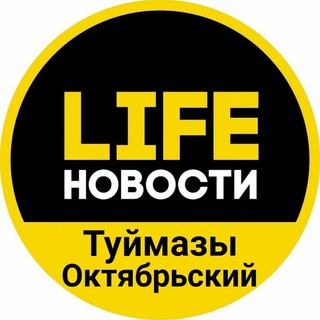 Логотип @tmz_okt - LIFE Новости | Туймазы и Октябрьский