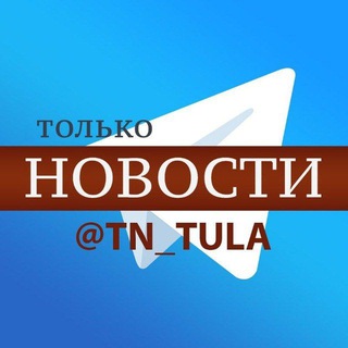 Логотип @tn_tula - Только новости