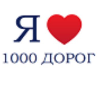 Логотип @to1000dorogua - 1000 Дорог Украина