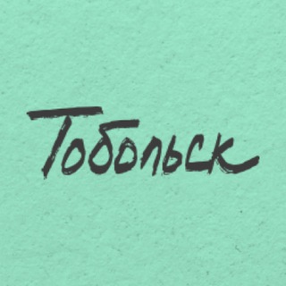 Логотип @tobolsk_nws - Тобольск
