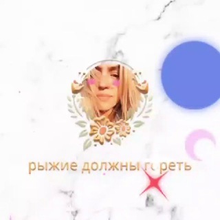 Логотип @tochechki - 🔥 рыжие должны гореть 🔥