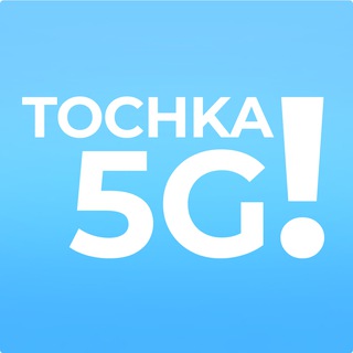 Логотип @tochka5g - Tochka5G ⚡️