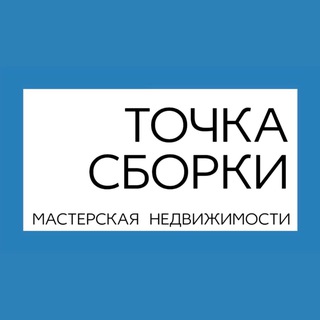 Логотип @tochka_sborki_krd - Точка Сборки | новостройки Краснодара _ купить квартиру в Краснодаре