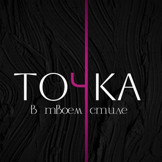 Логотип @tochka_wear_dn - ТОЧКА💜