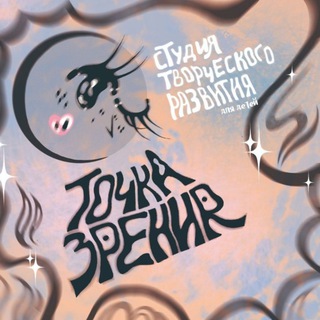 Логотип @tochka_zrenie - ТОЧКА ЗРЕНИЯ
