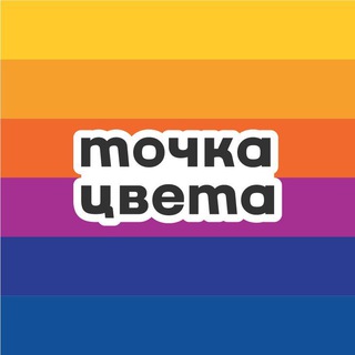 Логотип @tochkacveta - Точка цвета