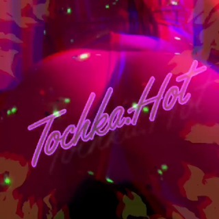 Логотип @tochkahotchat - 🔥ТочкаHOT🔥2.0