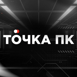 Логотип @tochkapc - 🖥🕹 Сборка ПК, компьютеров. IT-новости. ТочкаПК