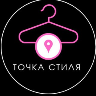 Логотип @tochkastily - Точка Стиля Женская одежда