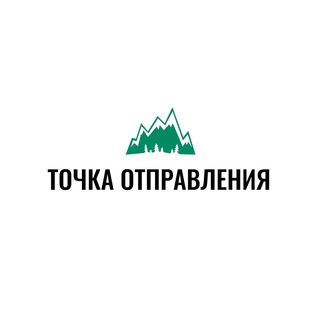 Логотип @tochkatravel - 🏝️Туристическая компания «Точка Отправления»⛰️ | ЧАТ
