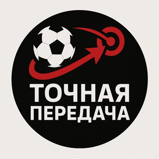 Логотип @tochnayaperedacha - Точная передача