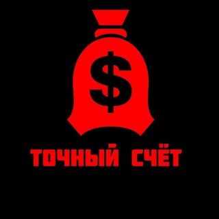 Логотип @tochni_schety - Точный Счёт FIFA ✅