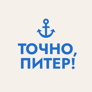 Логотип @tochnospb - Точно, Питер!
