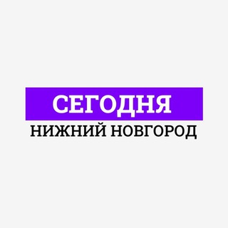 Логотип @today_nnov - Нижний Новгород: Главное за день