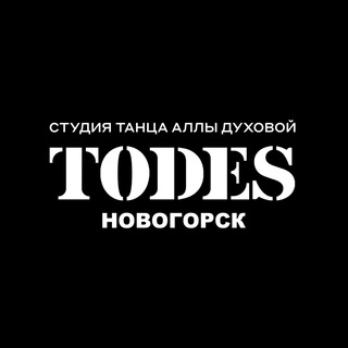 Логотип @todesnovogorsk - TODES | НОВОГОРСК | ТАНЦЫ