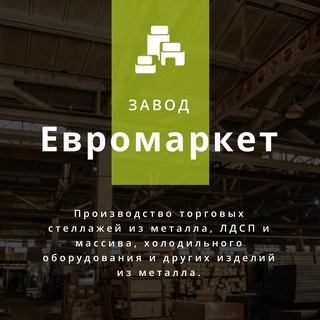 Логотип @toevromarketru - ТО Евромаркет