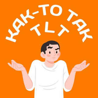 Логотип @togliatty24 - Как-то так | Тольятти