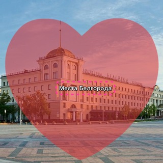 Логотип @togobelgorod - Куда сходить в Белгороде