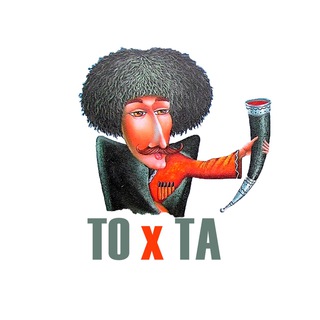 Логотип @tohhhta - Тохта