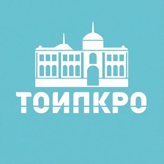 Логотип @toipkrotomsk - ТОИПКРО для педагога