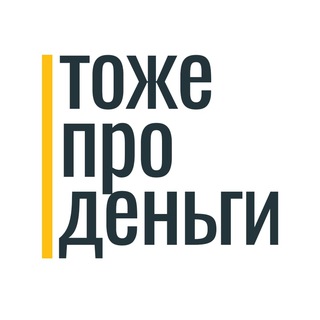 Логотип @tojedengi - Тоже про Деньги