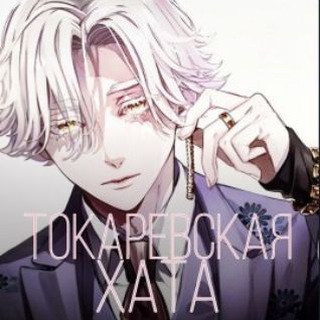 Логотип @tokarev_hata - Ⲧⲟⲕⲁⲣⲉⲃⲥⲕⲁя Ⲭⲁⲧⲁ