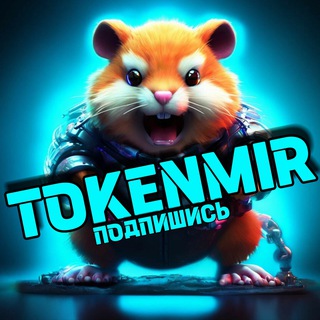 Логотип @tokenmir - TOKENMIR