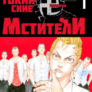 Логотип @tokiiskie_mstiteli_manga - Токийские мстители Манга