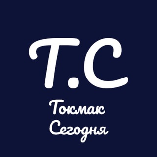 Логотип @tokmak_chat - Токмак Сегодня Чат! Обсуждения, Новости!