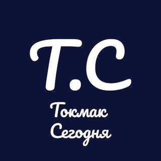 Логотип @tokmak_segodna - 🔥Токмак Сегодня