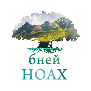 Логотип @toldot_bneynoach - Толдот — Бней Ноах