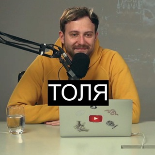 Логотип @toliatoliatolia - Толя