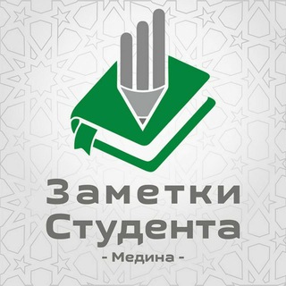 Логотип @tolibmadina - Заметки Студента