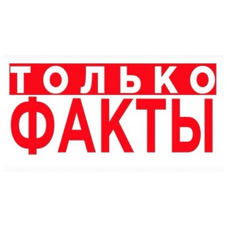 Логотип @tolko_fakti_dagestan - Только Факты