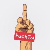 Логотип @tolkofuck - Только Fuck-Ты
