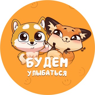 Логотип @tolkosmehunas - Будем улыбаться ;)