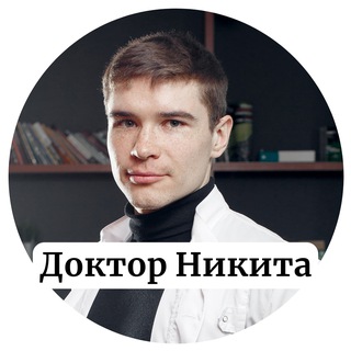 Логотип @tolstota - Доктор Никита | Dr. Nik