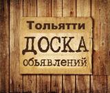 Логотип @tolyati_63 - Объявления Тольятти