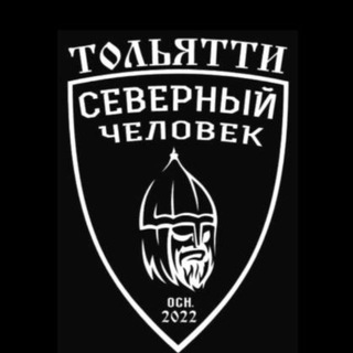 Логотип @tolyattisevchel - "Северный человек" Тольятти.