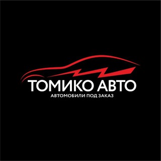 Логотип @tomikoauto - ООО «Томико-Авто»
