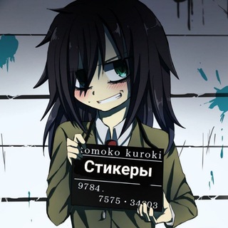 Логотип @tomokostickers - 𝕋𝕠𝕞𝕠𝕜𝕠•Стикеры㊙️