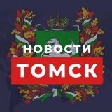 Логотип @tomsk_70_region_novosti_tresh - 🔥 Томск Новости Блог 💚 70 регион 🔥| Томская область Блогер из Томска Я из Томска Погода Работа Афиша Пожар ДТП ЧП Знакомства