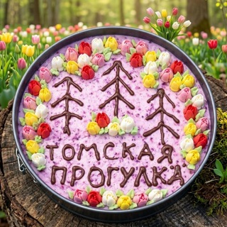 Логотип @tomsk_progulka - Томская Прогулка