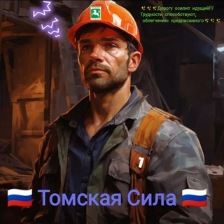 Логотип @tomskpowerboxing - 🇷🇺 Томская Сила 🇷🇺