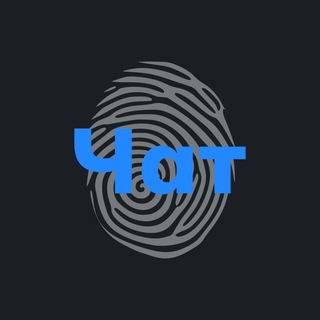 Логотип @ton_fingerprints_chat_ru - TON Отпечатки Чат